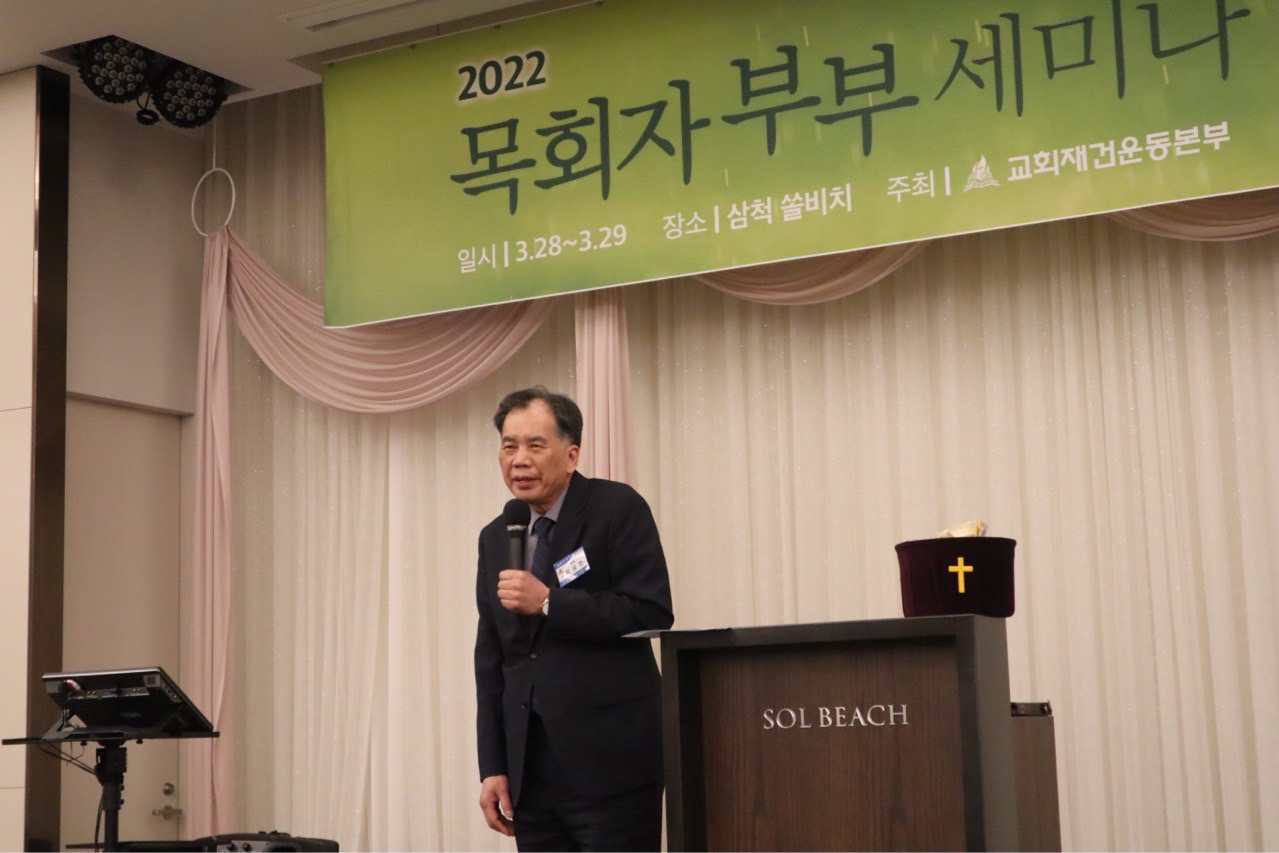 삼척 2022 목회자부부 세미나