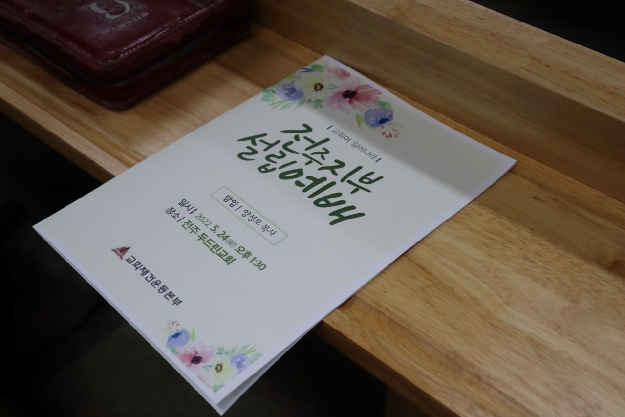 전주지부설립예배